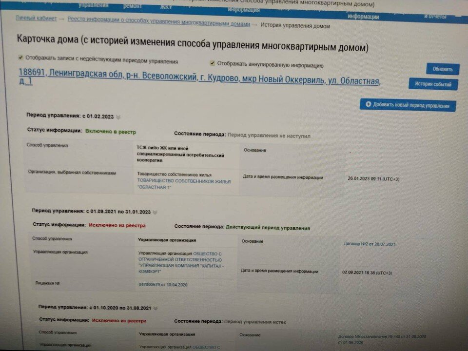     УК из реестра исключили, а ТСЖ - добавили. Фото: администрация правительства ЛО.