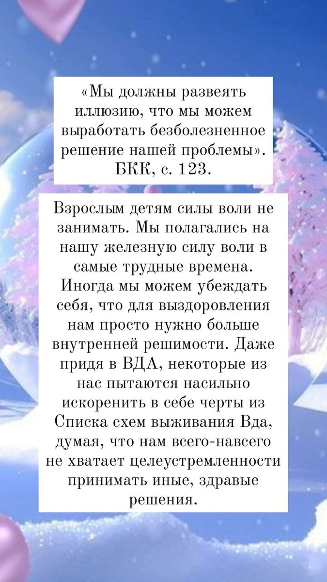 Взрослые Дети Алкоголиков (ВДА) – люди, воспитанные в семье, где один из родителей или оба родителя имели алкогольную зависимость.