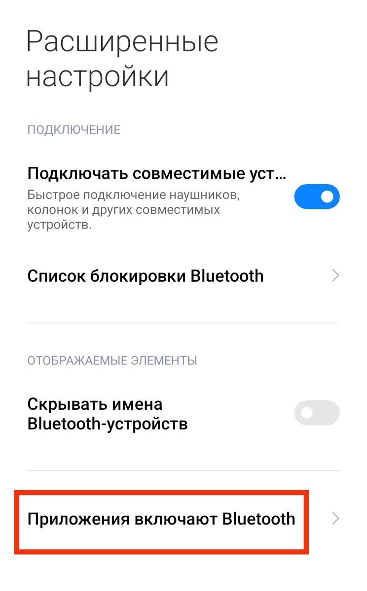 Как узнать, какое приложение в тайне от вас ищет Bluetooth соединения? |  Строго о гаджетах | Дзен