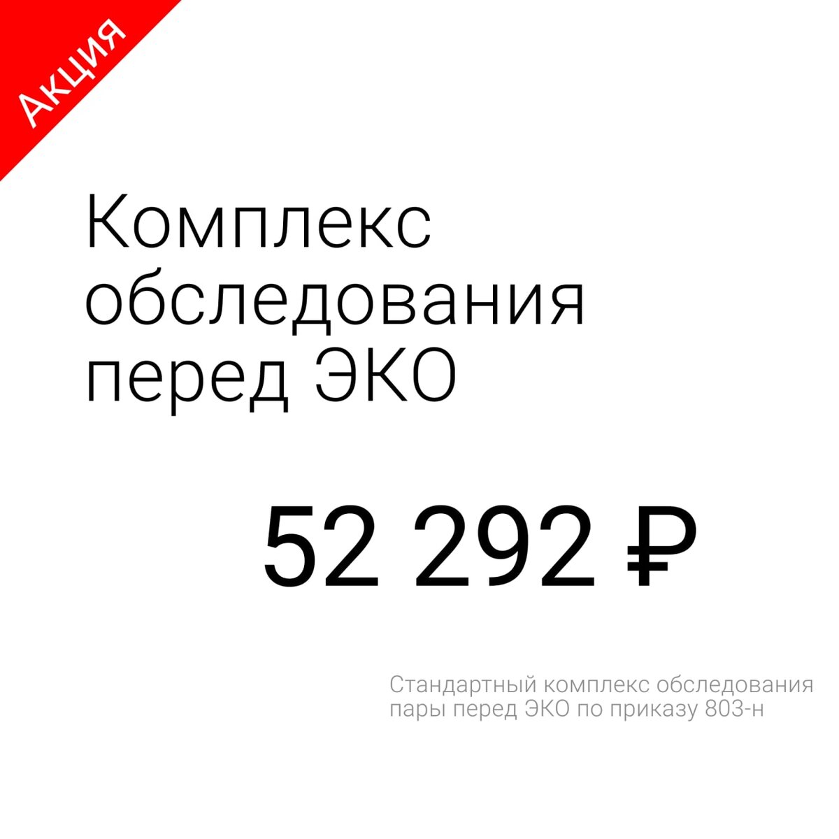 Анализы для ЭКО