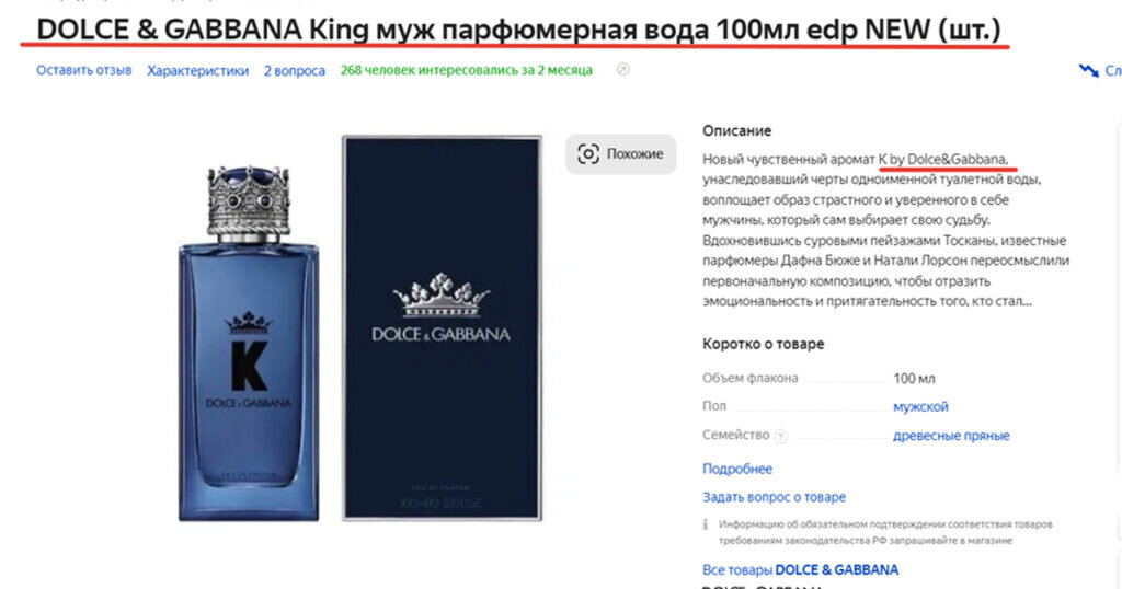 Просто иначе написано название аромата
