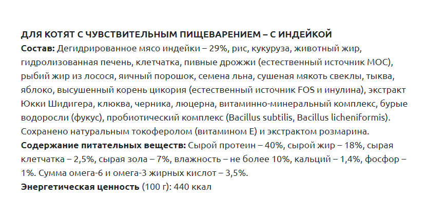 состав корма Delicana для котят