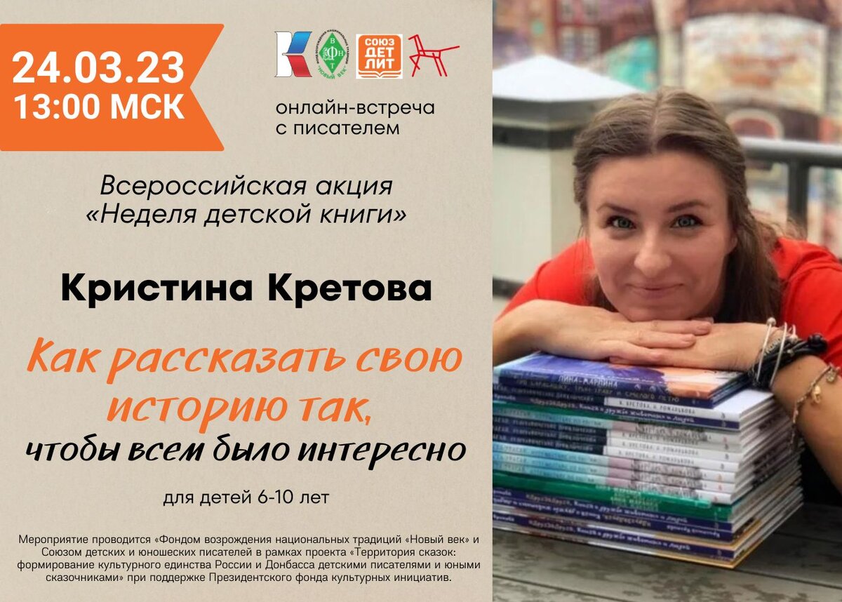 Больше всего ценю свободу выбора,» – интервью с Кристиной Кретовой в честь  НДК | СОЮЗДЕТЛИТ: новости литературы и не только | Дзен