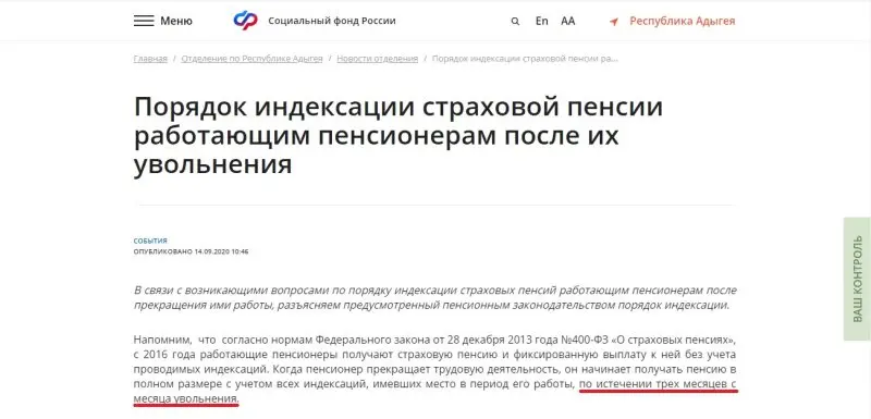 Принят закон о индексации пенсии работающим пенсионерам