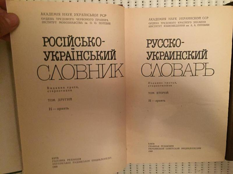 Зрада перевод с украинского языка на русский