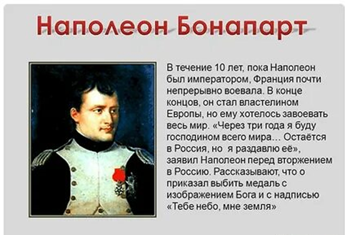 Кандидат на властелина мира - Наполеон.