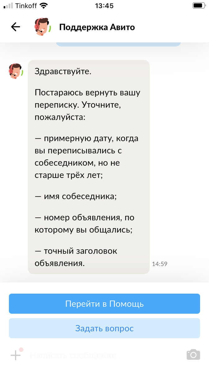 Возможно ли восстановить удаленную переписку с покупателем на Авито? | Дела  цветочные | Дзен