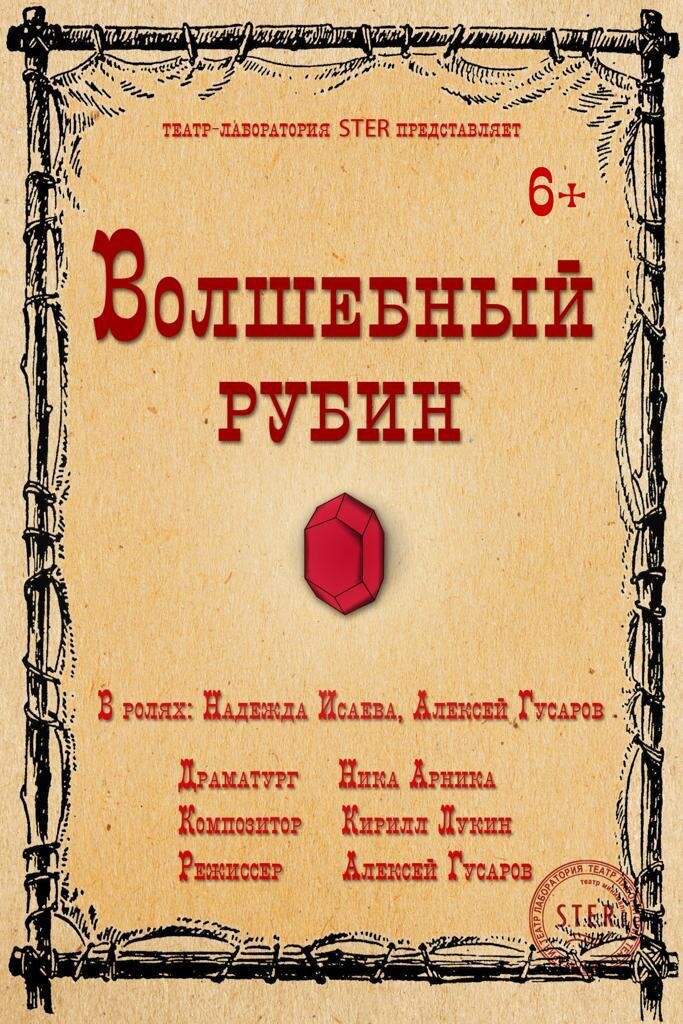Афиша спектакля