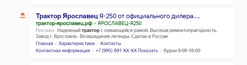 Пример рекламного объявления в контекстной рекламе