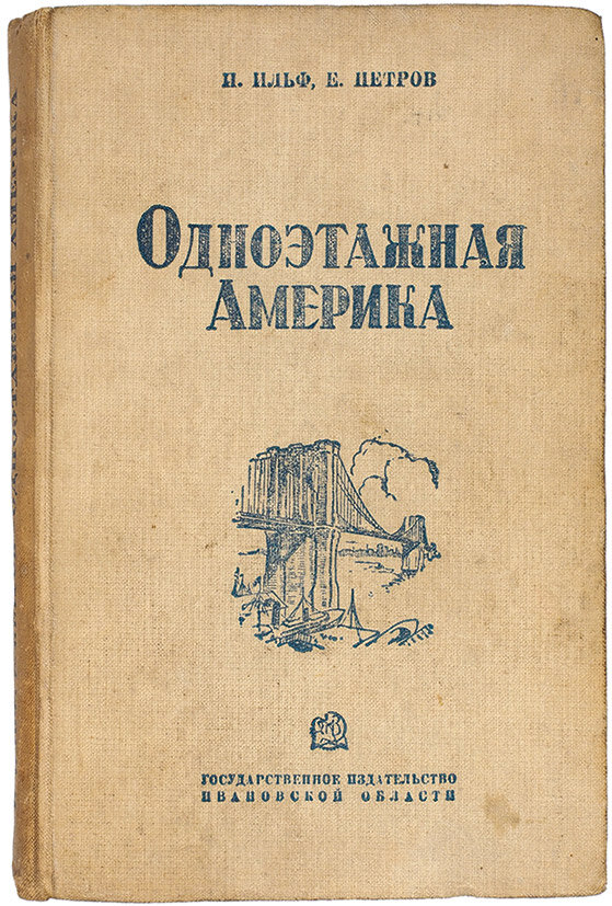 Обложка издания 1937 года выпуска