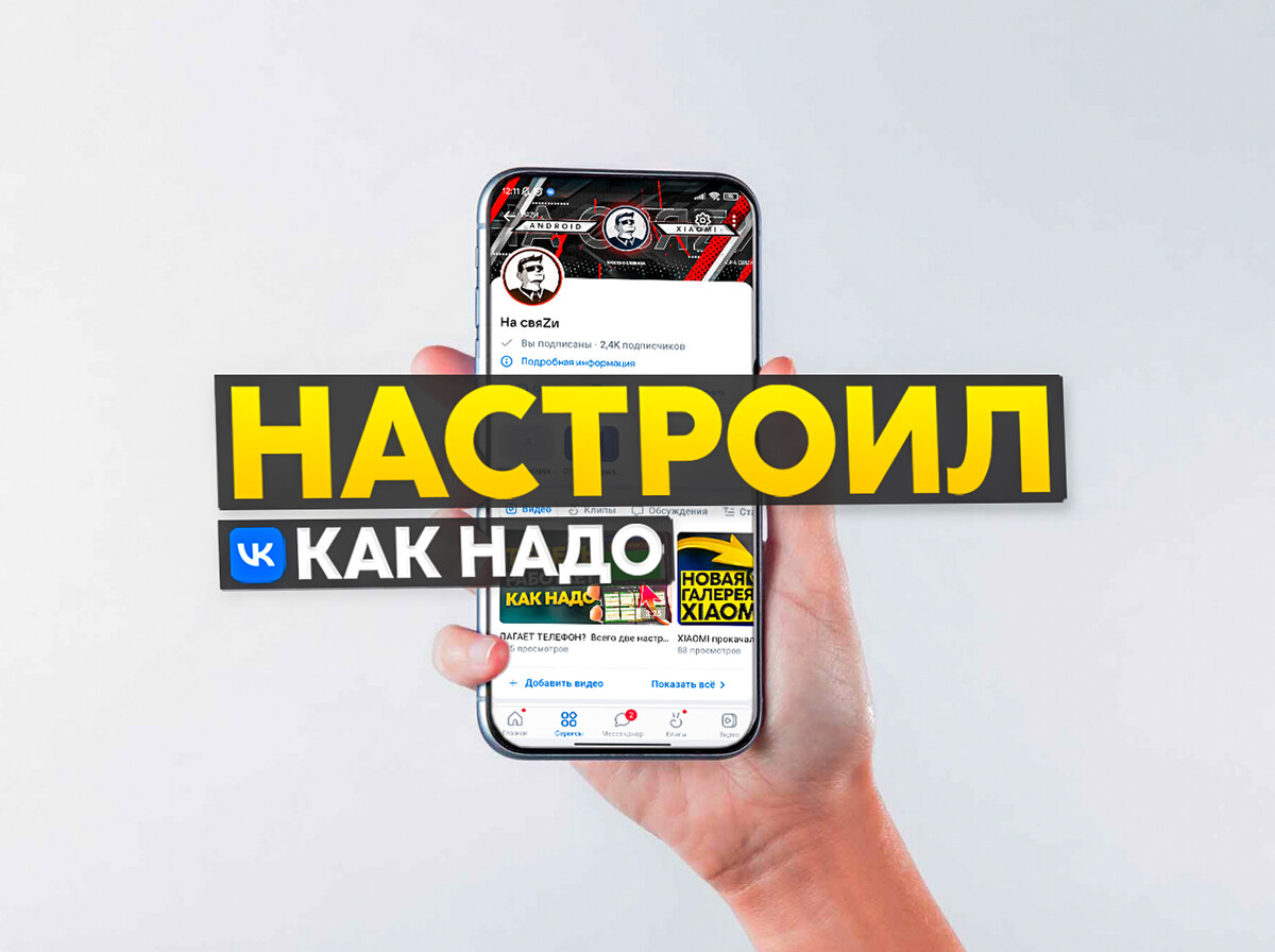 Смартфон стал меньше разряжаться тратить интернет после настройки  Вконтакте. | На свяZи | Дзен