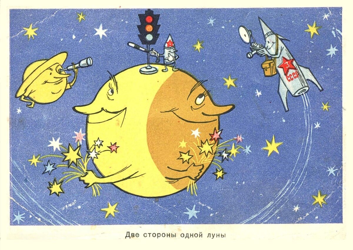 Абрамов Две Стороны Одной Луны Советский Художник 1959
