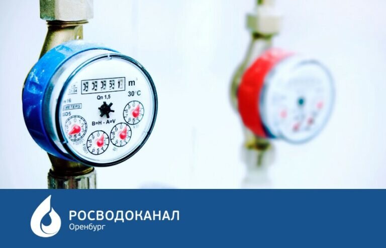    В «Росводоканал Оренбург» ответили на вопросы по поверке и замене приборов учета Кристина Просвиркина