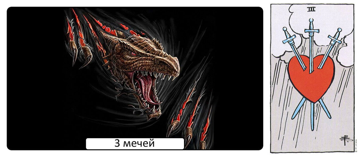 Карта дня 3 мечей значение. Карта дня 3 мечей значение