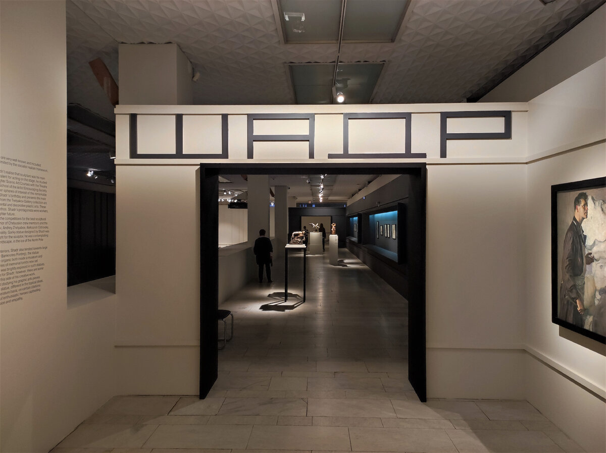 Выставка «Скульптор Шадр. К 135-летию со дня рождения» в Новой Третьяковке. Источник фото — dzen.ru/pa_myatnik