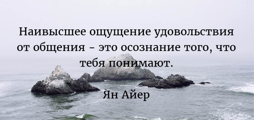 Взаимопонимание что значит понять человека. Цитаты про понимание. Афоризмы про понимание. Высказывания о понимании. Цитаты про понимание людей.