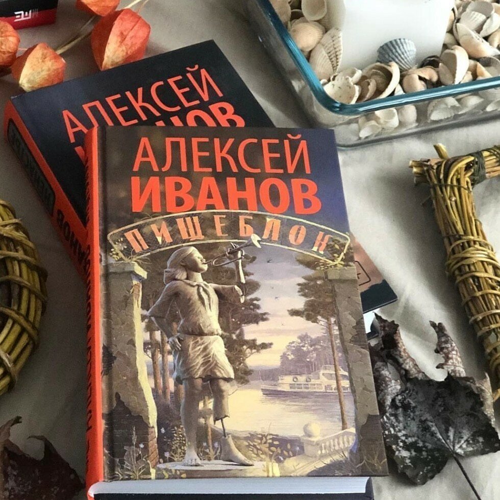 Книга А. Иванова. Иллюстрация из Яндекс картинок