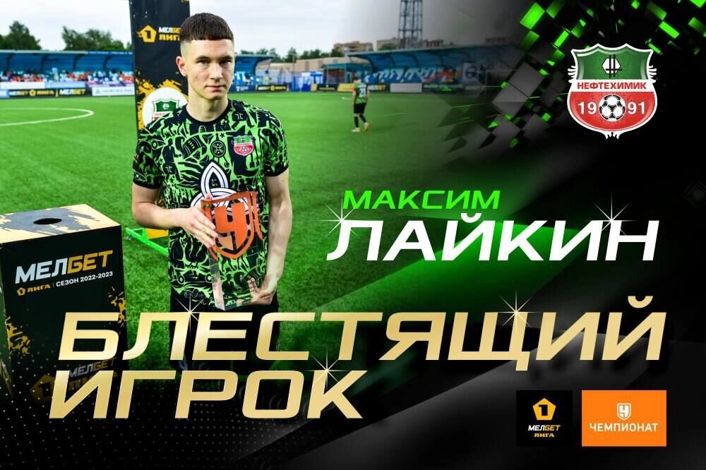 Играл в аренде за "Нефтихимик"