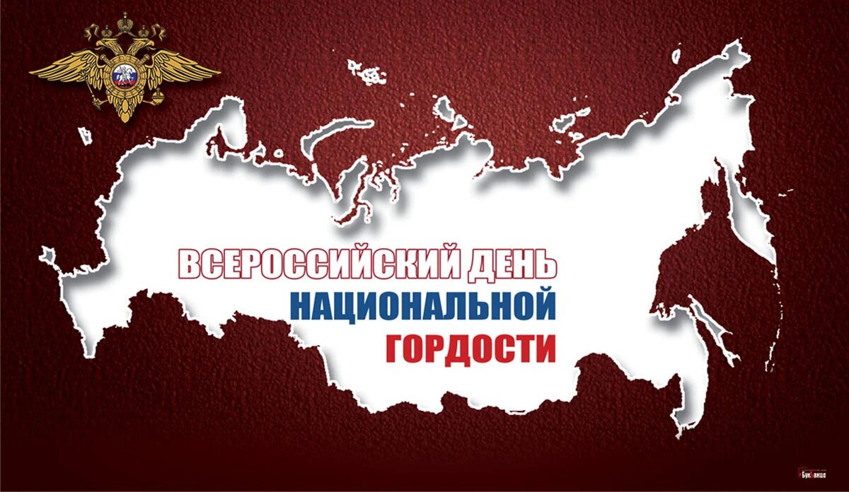 Всероссийский день национальной гордости. Иллюстрация: «Курьер.Среда»