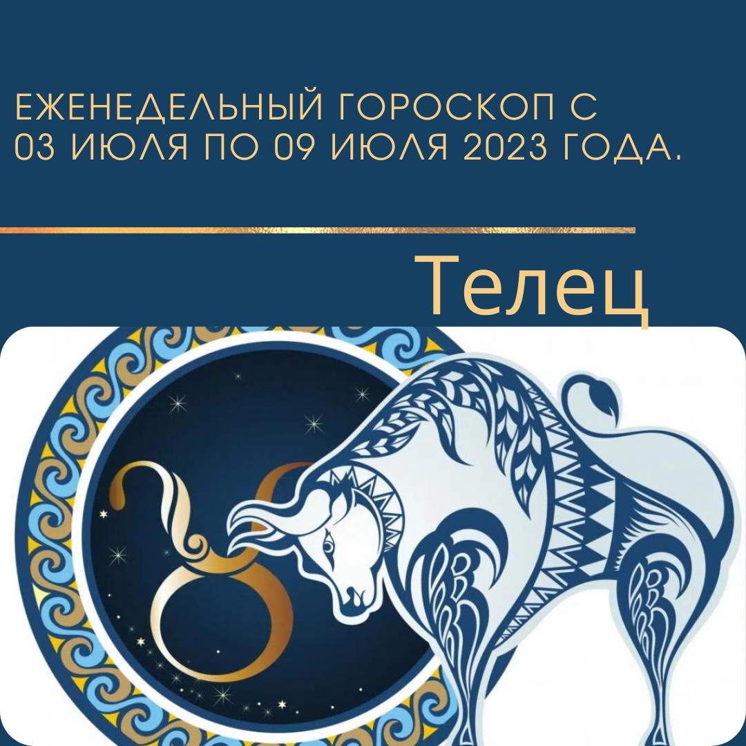 Гороскоп на 2023 год телец женщина. Прогноз для тельцов на 2023 год. Прогноз для тельцов на 2023 год. 21 мая знак зодиака 2022. Гороскоп на 2023 год телец.