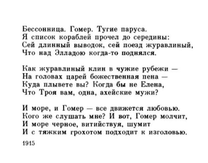 Стихотворении мандельштама бессонница гомер тугие паруса. Стихотворение бессонница гомер мандельштам. Стих бессонница гомер тугие паруса. Бессонница гомер тугие паруса анализ. Мандельштам бессонница гомер.