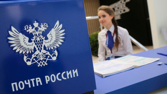    "Почту России" могут поддержать налогом с электронных торговых площадок Игорь Серебряный