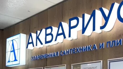 AKVARIUS.SU сантехника | САМЫЙ БОЛЬШОЙ ВЫБОР САНТЕХНИКИ ВО ВЛАДИВОСТОКЕ ...