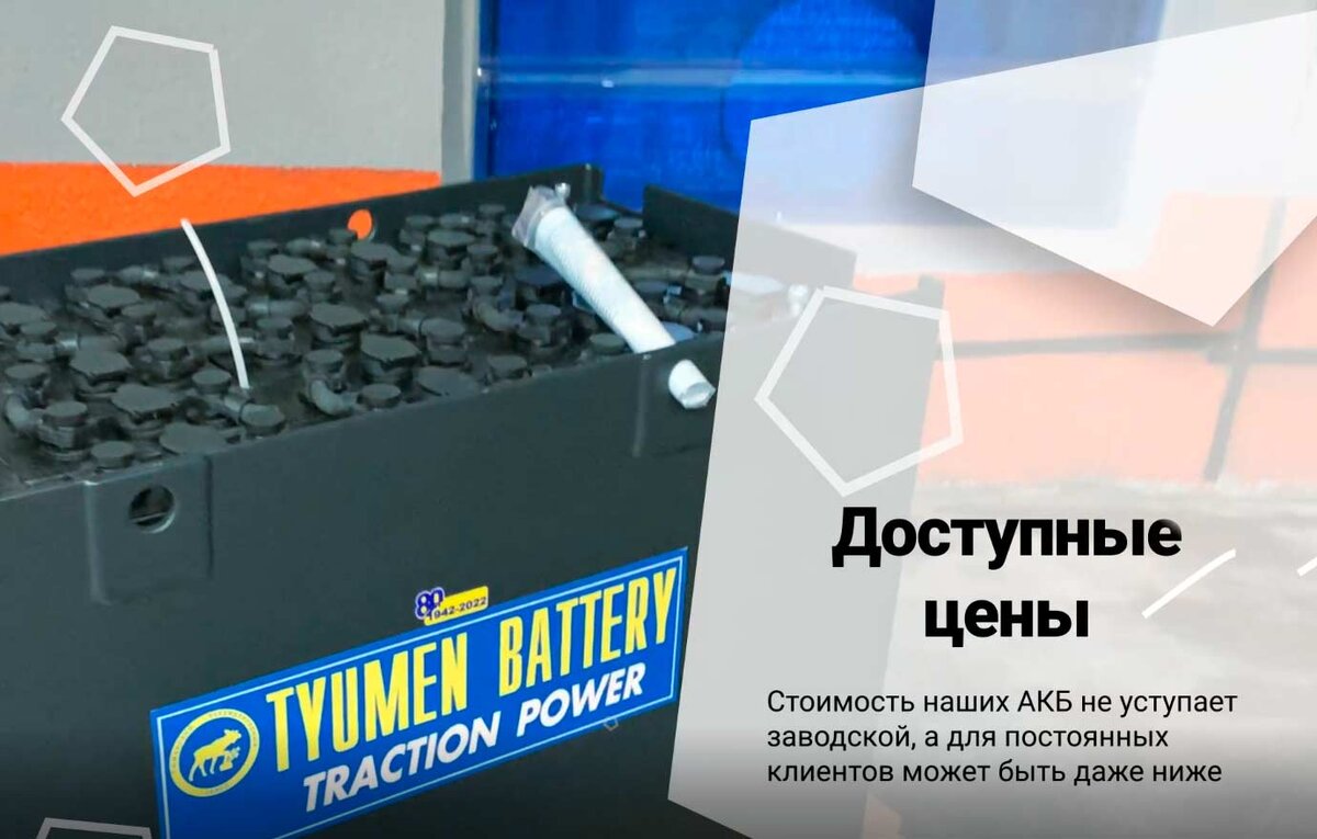 Тяговый аккумулятор