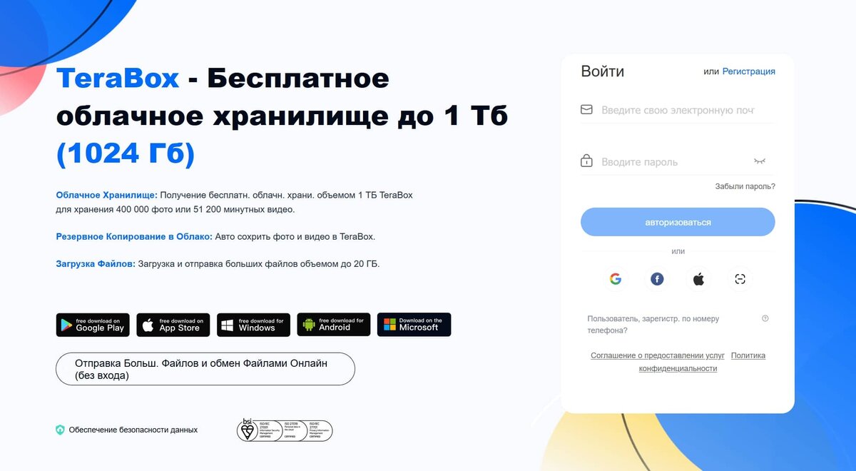 Terabox на андроид. Облако отзыва. терабокс облачное хранилище отзывы. терабокс как делится ссылкой. terabox.