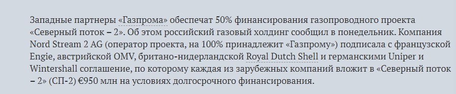 Прикинул потери Европейских компаний в случае остановки Северного потока-2 и понял, что проекту быть2