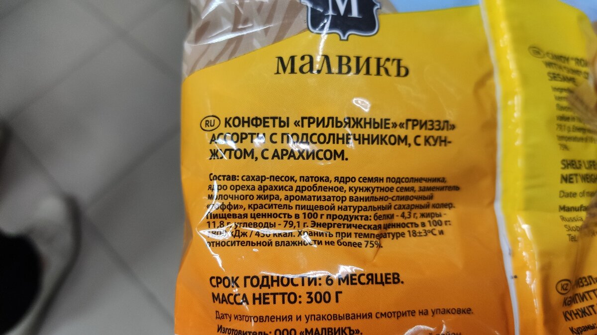 Состав конфет