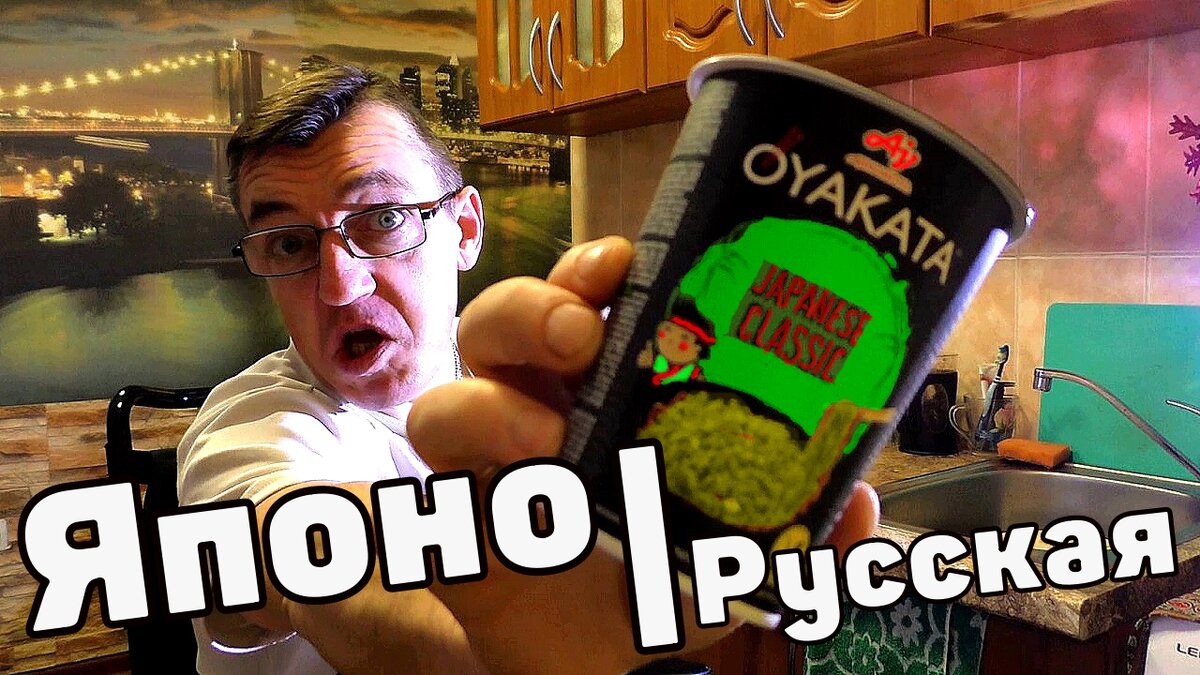  У Макса
1,37 тыс. подписчиков
Японо-Русская Бич лапша быстрого приготовления Покупать которую я бы второй раз покупать не стал имхо. 
Лапша Ajimoto Oyakata japanese снова для веганов и снова полная дичь, абсолютно безвкусная, не соленая и даже соевый соус не имеет соли и вкуса.
Японо/Русская Бич лапша Покупать не рекомендуется
https://youtu.be/wbgxqm-Xusg