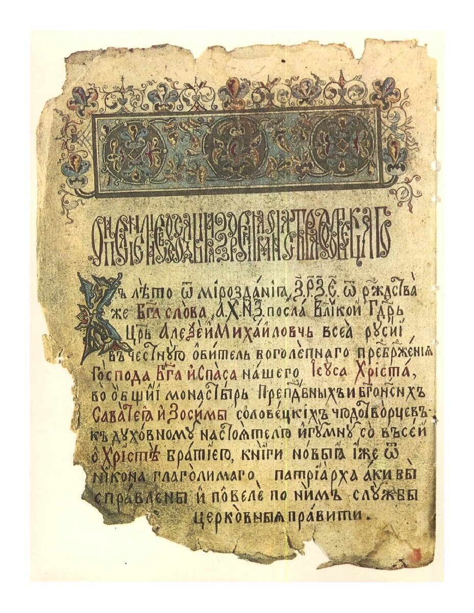 Повесть о Соловецком восстании. Рукописный кодекс.