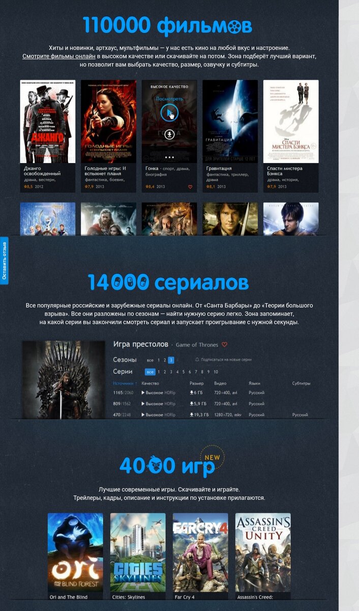 Все популярные российские и зарубежные сериалы онлайн. От «Санта Барбары» до «Теории большого взрыва». Все они разложены по сезонам — найти нужную серию легко. Зона запоминает,
на какой серии вы закончили смотреть сериал и запускает проигрывание с нужной секунды.   