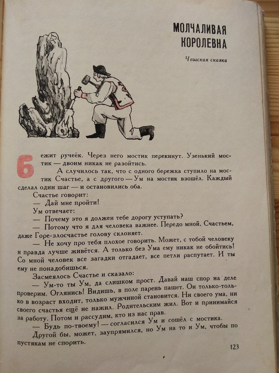 Художник Власов Василий Адрианович, сборник сказок "Ни далеко, ни близко, ни высоко, ни низко". Издательство "Детская литература", 1976