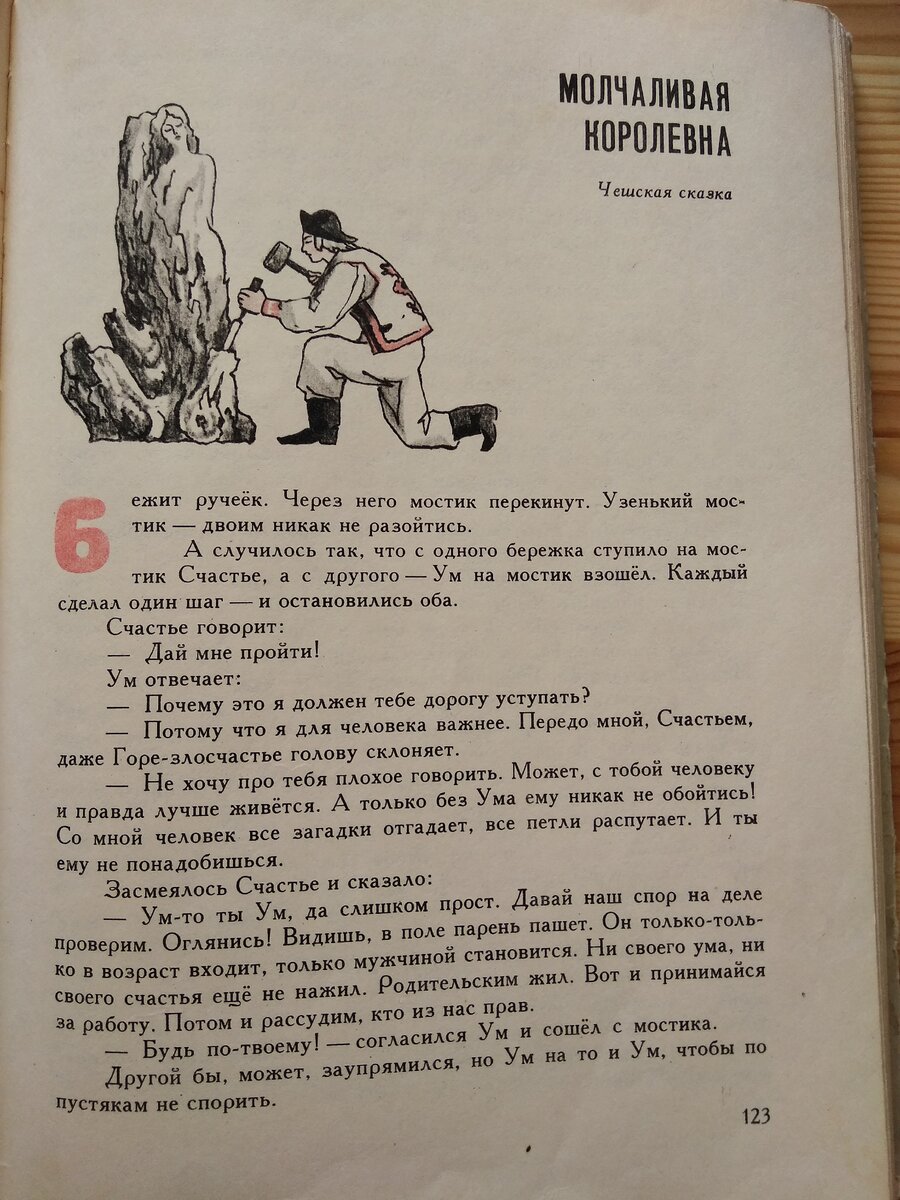 Ни далеко, ни близко, ни высоко, ни низко. Сборник сказок | Юстасия  Тарасава | Дзен