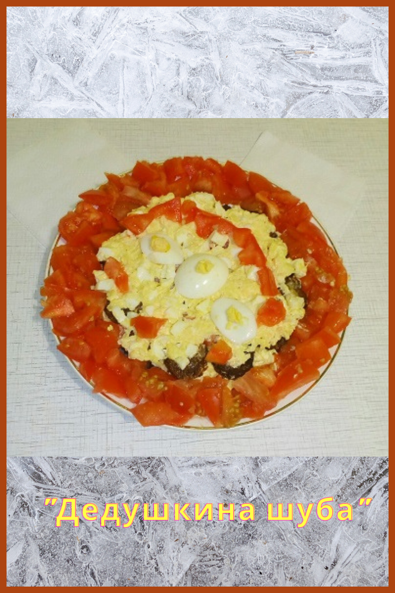 Все похоже на  традиционный новогодний салат. Фото автора.