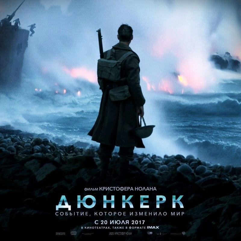 Постер к фильму "Дюнкерк"