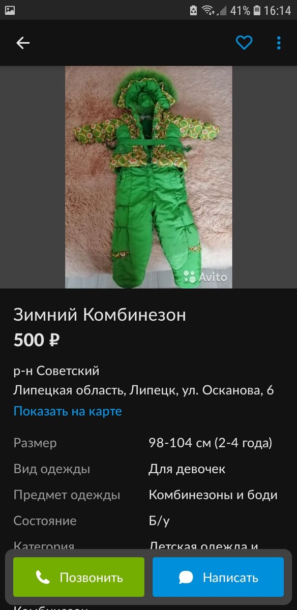 А это уже с Авито