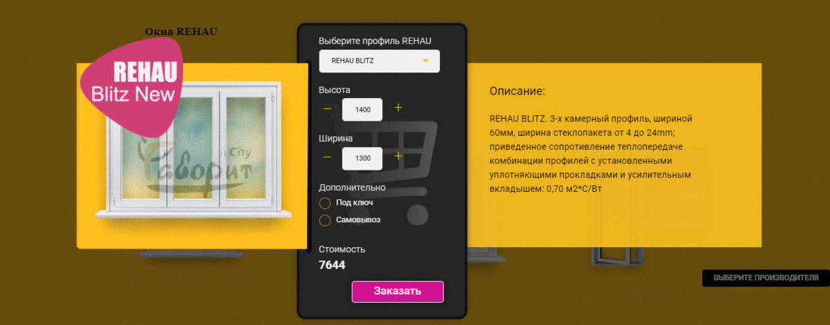 Скриншот 1. Программа-калькулятор расчета стоимости окон ПВХ