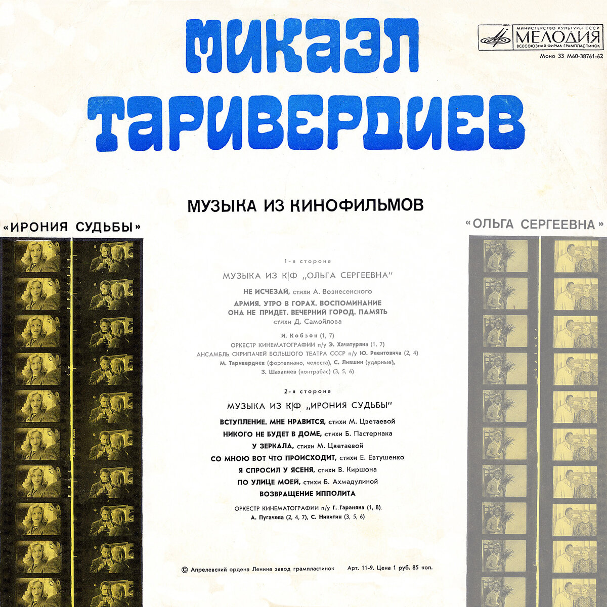 Женя лукашин ирония судьбы. Мелодии из кф ирония судьбы. Мелодии из кф ирония судьбы. Мелодии из кф ирония судьбы. Барбара брыльска ирония судьбы.