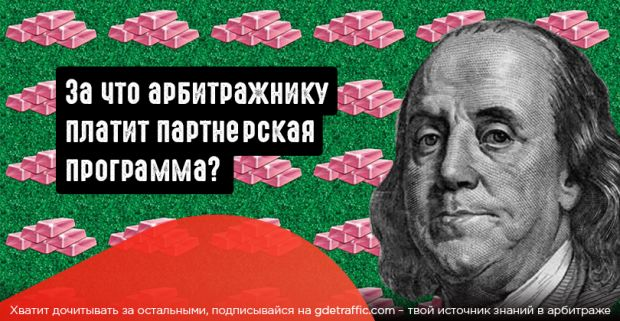 Самые лучшие gambling партнерки | Lead Panda Media