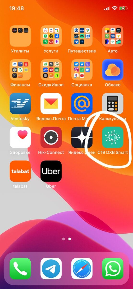 Приложение КОВИД в Дубае