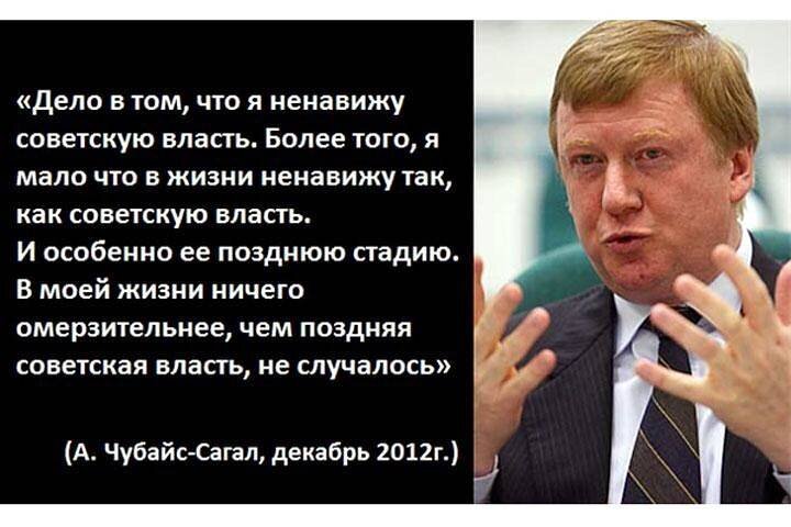 Ненавижу русских людей. Чубайс изречения. Высказывания Чубайса. Чубайс цитаты. Высказывания Чубайса о русском народе.