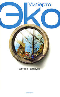 "Остров накануне"