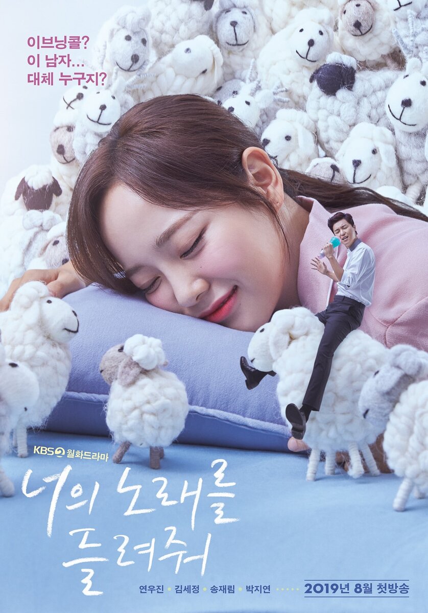 "Позволь послушать твою песню" дорама