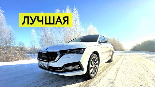 Skoda Octavia 2021 года. Конкурентам далеко до нее, рассказываю почему! Купил бы себе?