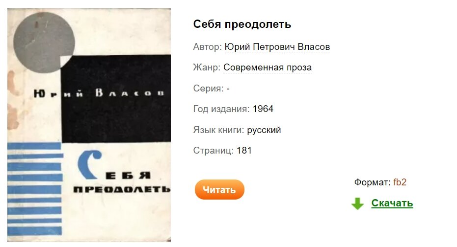 Внезапно Ушел Из Жизни Юрий Власов. Легендарный Советский Атлет.