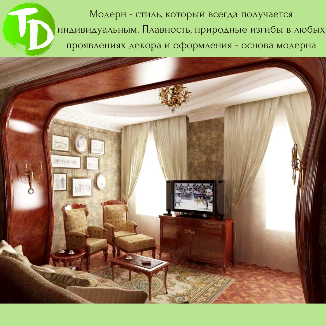 Интерьер в стиле модерн в квартире