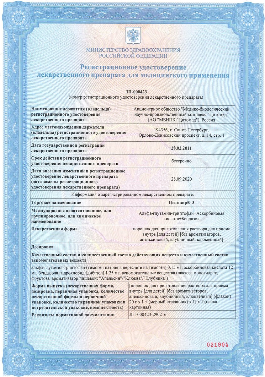 РУ Цитовир-3 сироп